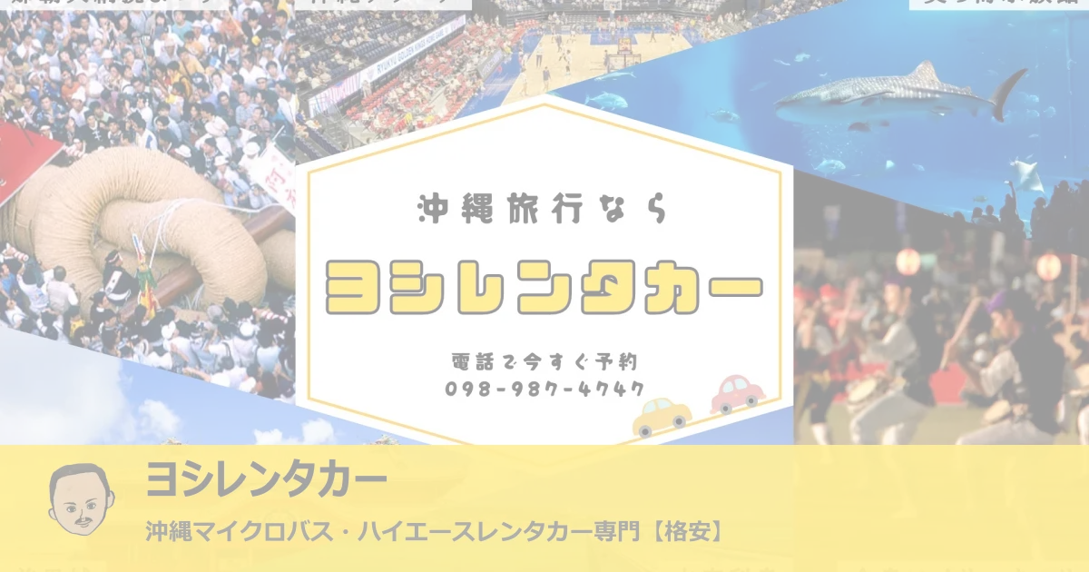 ヨシレンタカー の導入事例